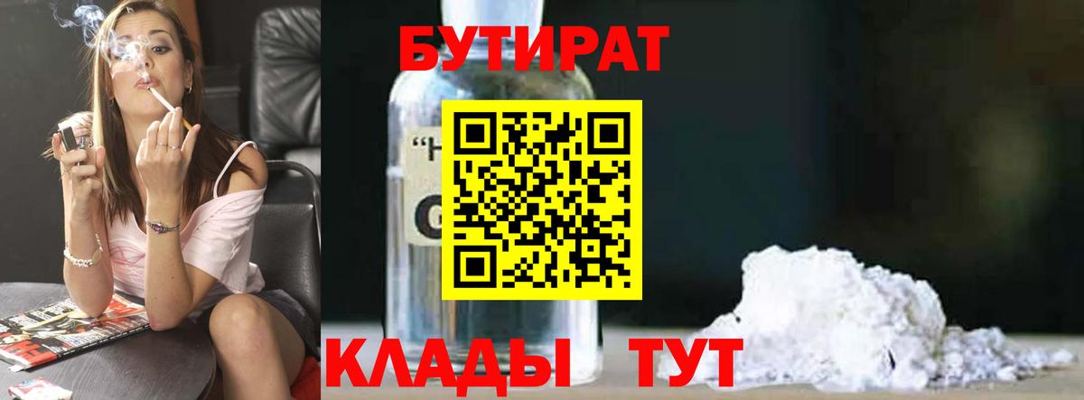 Бутират вода Камень-на-Оби