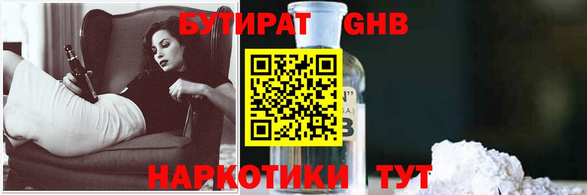 Бутират оксибутират  БУТИРАТ  Камень-на-Оби  Вход с VPN 