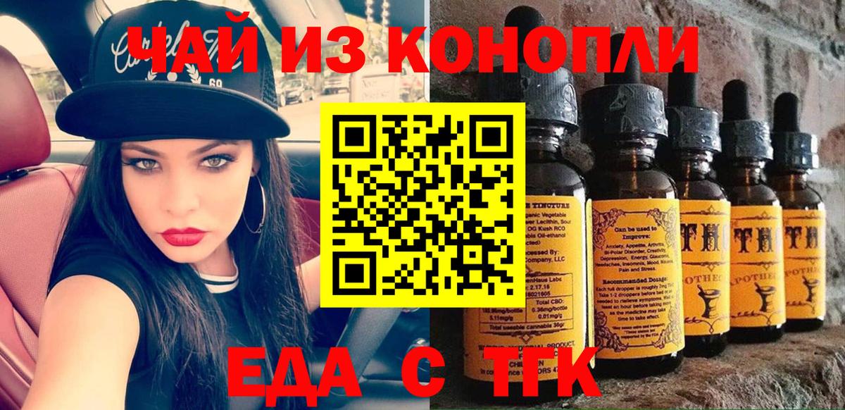 Еда ТГК марихуана  Вход с VPN  Камень-на-Оби 