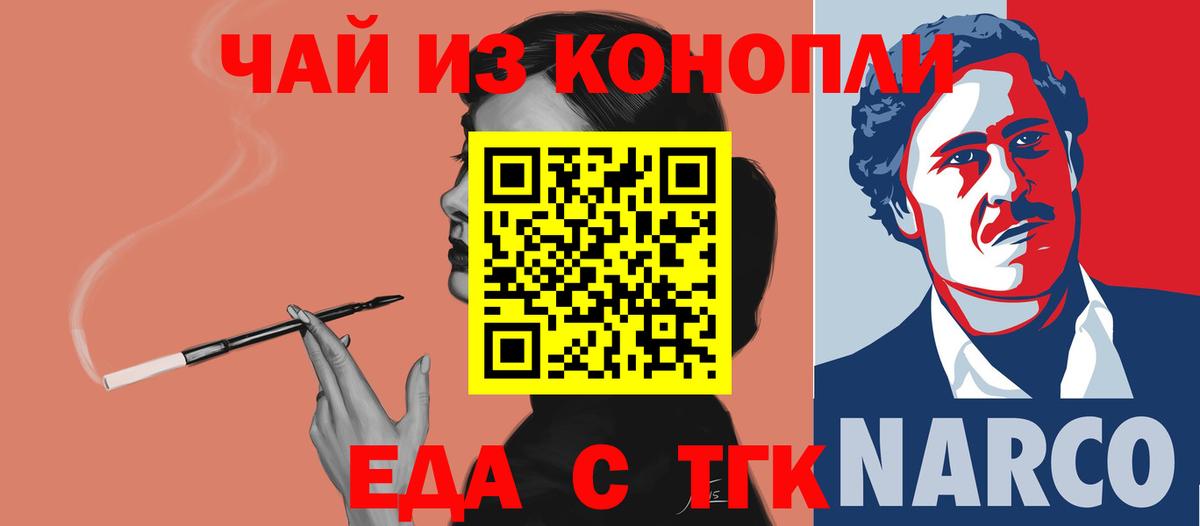 Еда ТГК конопля Камень-на-Оби