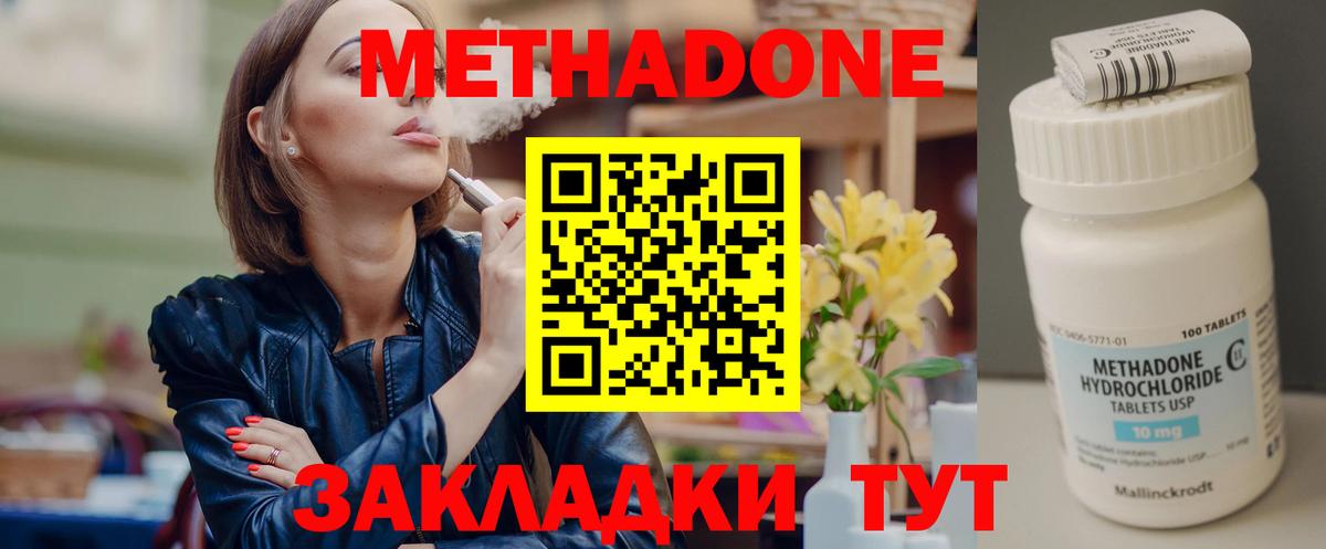 Метадон methadone Камень-на-Оби