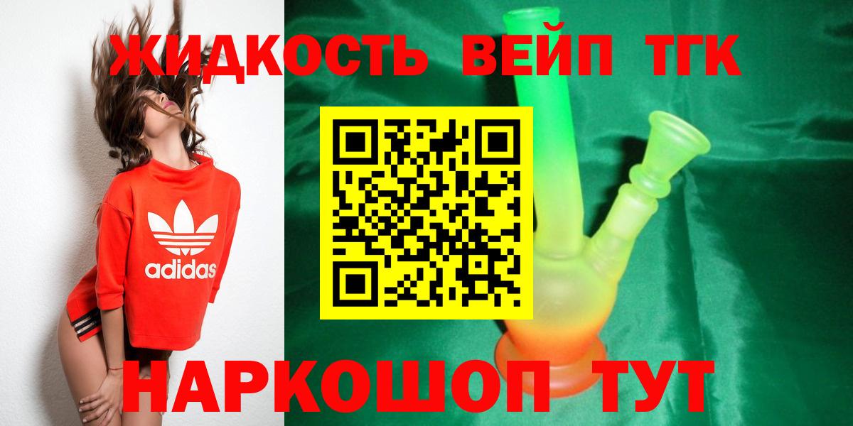 ТГК вейп  Вход с VPN  Камень-на-Оби  Дистиллят ТГК Wax 